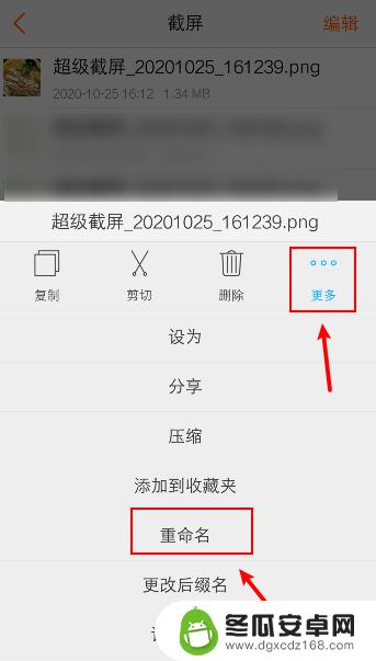 手机怎么编辑图片名字 手机图片修改名称步骤