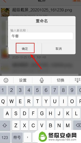手机怎么编辑图片名字 手机图片修改名称步骤