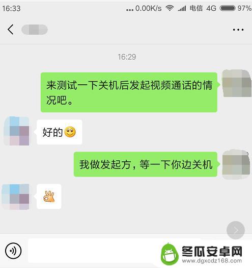 手机关机了微信语音电话显示什么状态 对方关机后微信语音会显示什么