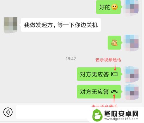 手机关机了微信语音电话显示什么状态 对方关机后微信语音会显示什么