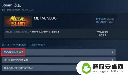 steam买的游戏怎么退款 steam退款流程