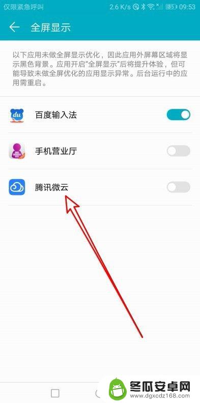 华为手机怎么全面屏 华为手机如何设置应用全屏显示