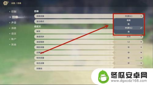 原神怎么调游戏画质 原神怎么调高画质
