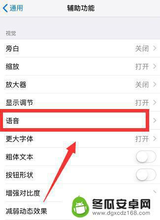 苹果手机6如何读字 iPhone 如何关闭朗读屏幕功能