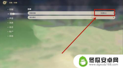 原神怎么调游戏画质 原神怎么调高画质