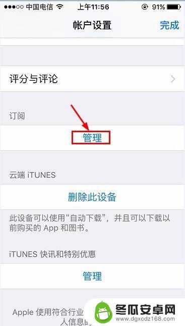 手机相册互传怎么取消订阅 iPhone手机退订订阅内容流程