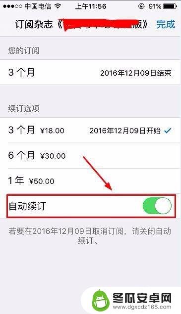 手机相册互传怎么取消订阅 iPhone手机退订订阅内容流程