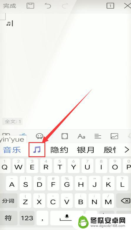 手机上音乐符号怎么弄 手机键盘打出音乐符号