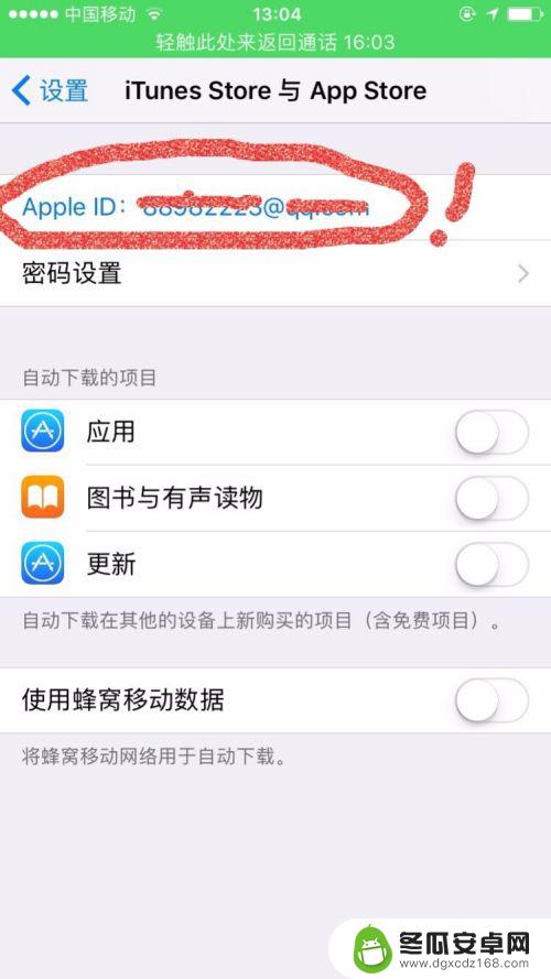 苹果手机怎么关自动扣费的项目 iPhone上取消自动扣费项目的方法