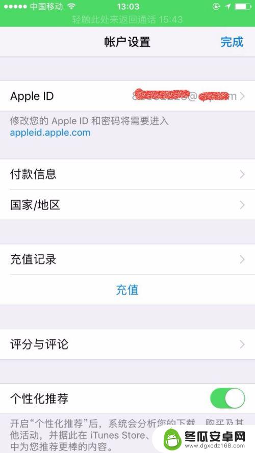 苹果手机怎么关自动扣费的项目 iPhone上取消自动扣费项目的方法