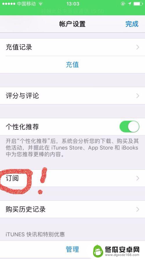 苹果手机怎么关自动扣费的项目 iPhone上取消自动扣费项目的方法