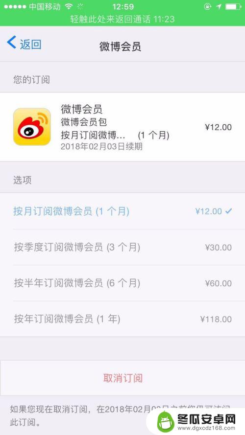 苹果手机怎么关自动扣费的项目 iPhone上取消自动扣费项目的方法