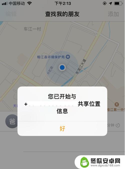 苹果手机如何增加查找朋友 iPhone手机中查找朋友App功能介绍