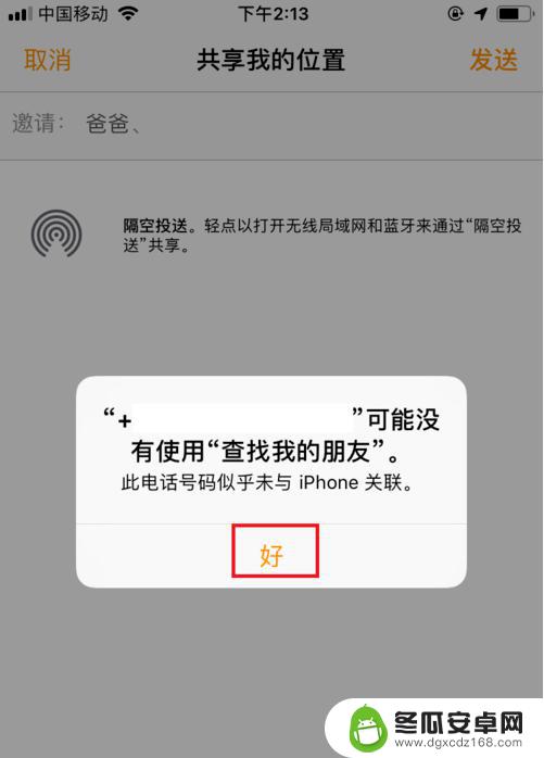 苹果手机如何增加查找朋友 iPhone手机中查找朋友App功能介绍