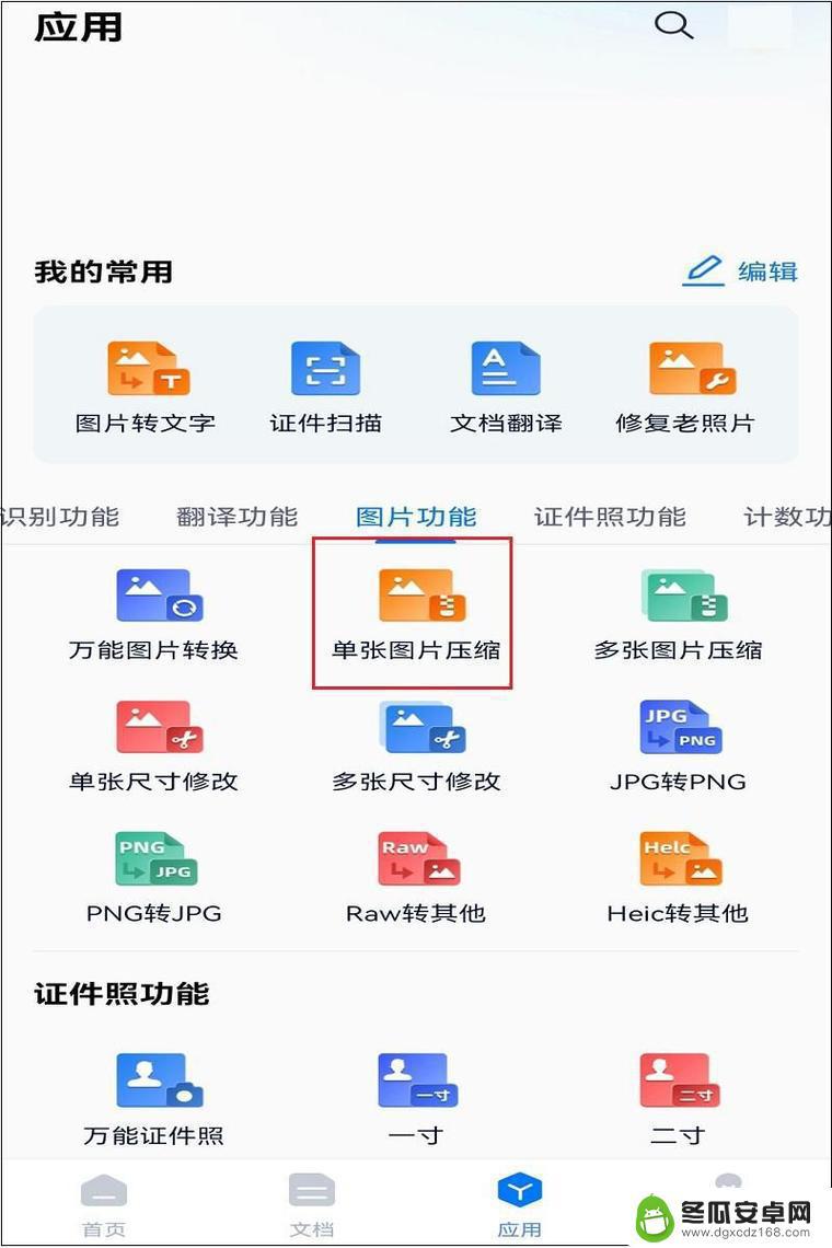 图片压缩方法 手机oppo OPPO手机怎么将图片压缩成文件