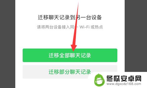 苹果旧手机微信聊天记录怎么导入新手机 苹果手机微信聊天记录如何传输到新手机