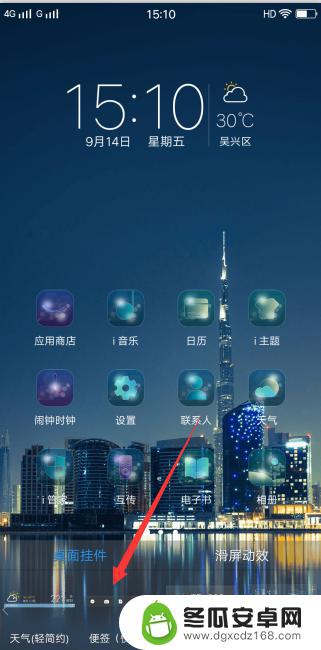 vivo时间桌面显示 VIVO手机桌面天气时间消失