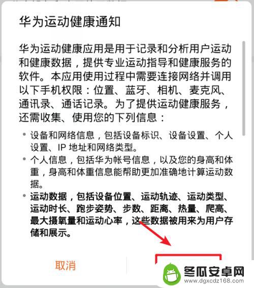 华为手机走步在哪里关闭 华为手机健康功能怎么关闭步数统计