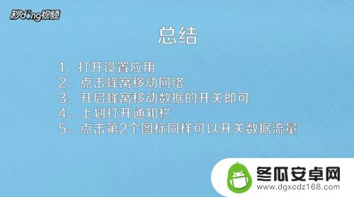 苹果手机允许数据怎么打开 iPhone手机怎么调整数据流量设置