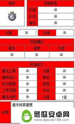 泰拉瑞亚秒表可以开箱子获得吗 泰拉瑞亚饰品大全及获取方法