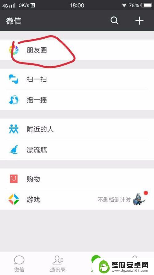 手机微信如何加朋友圈 怎么在手机上使用微信发朋友圈