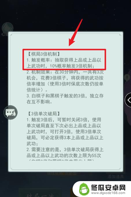 江湖悠悠怎么触发三倍 江湖悠悠棋局3倍触发概率