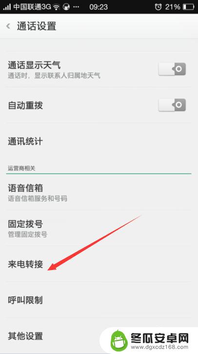 手机怎么电话转接 如何将手机来电呼叫转移到另一部手机