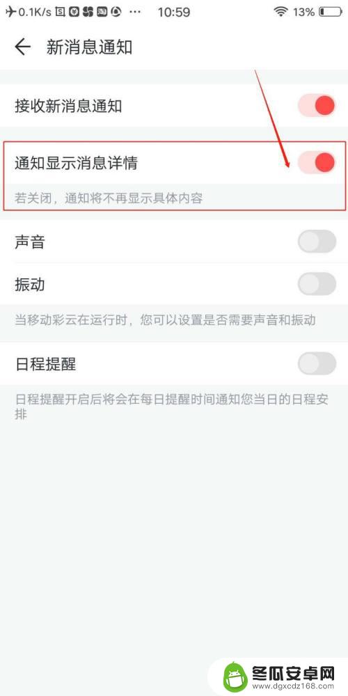 荣耀手机如何显示彩云 如何在移动彩云APP中开启通知显示消息详情