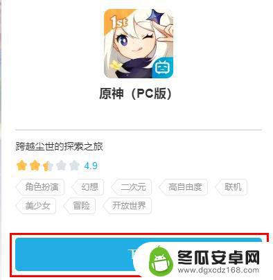 b服原神pc怎么登录 原神b服pc登录教程