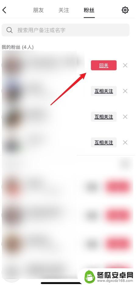 抖音别人关注关了(抖音别人关注关了怎么取消)