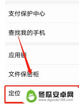 安卓手机如何查询位置轨迹 怎样查看安卓手机的定位记录