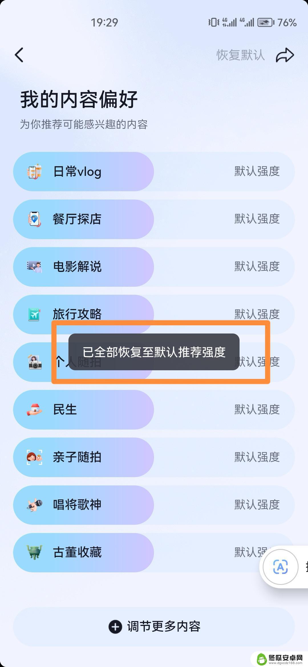 抖音修改推送内容怎么改(抖音修改定位)