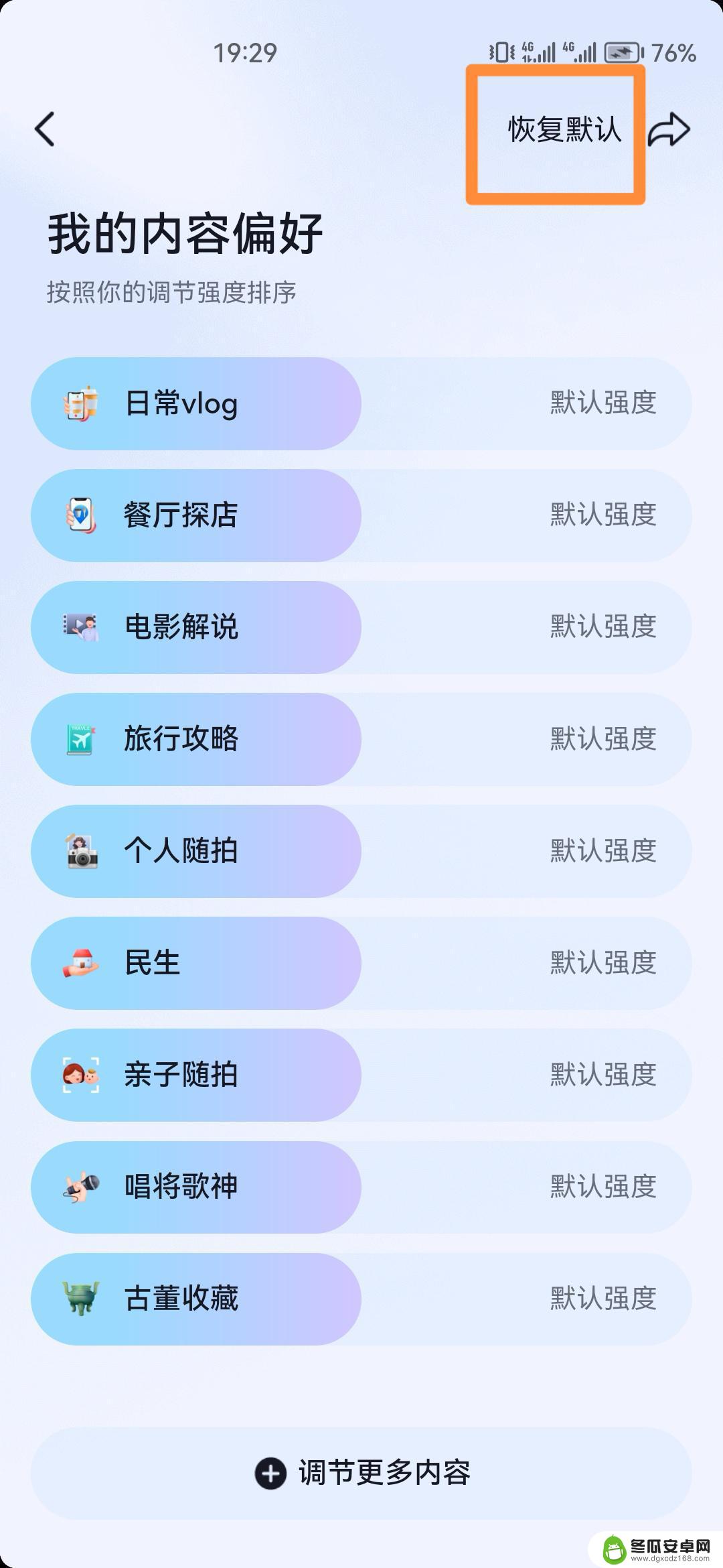 抖音修改推送内容怎么改(抖音修改定位)