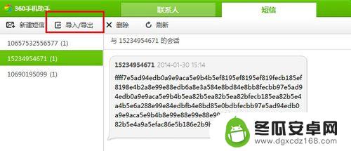 如何做手机信息导出 怎样导出手机短信到电脑