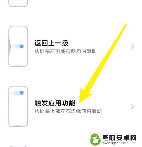 手机滑屏键怎么设置 手机左右滑屏功能在哪个菜单里调