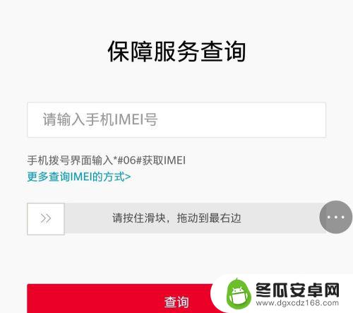 一加手机官网真伪查询入口在哪 一加手机真假识别方法