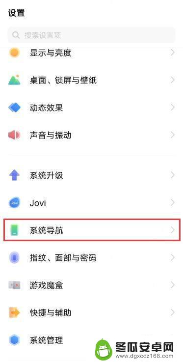 vivo手机左滑返回怎么设置 vivo手机侧滑返回设置步骤