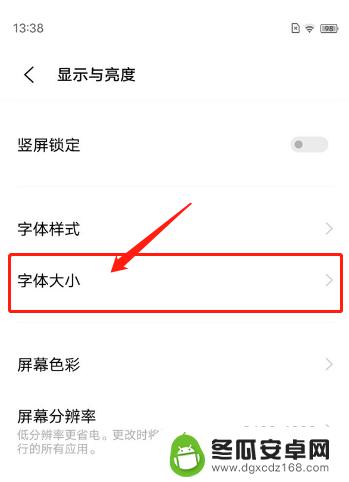 手机调整字体大小在哪里找到?vivo vivo手机字体大小设置方法