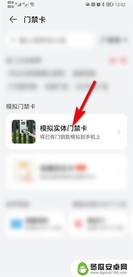 安卓手机怎么添加门禁卡 安卓手机添加门禁卡教程