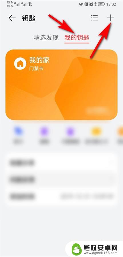 安卓手机怎么添加门禁卡 安卓手机添加门禁卡教程