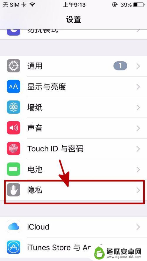 苹果手机如何取消跟踪定位 iPhone如何关闭位置跟踪功能