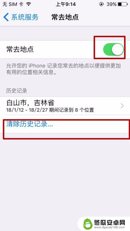 苹果手机如何取消跟踪定位 iPhone如何关闭位置跟踪功能