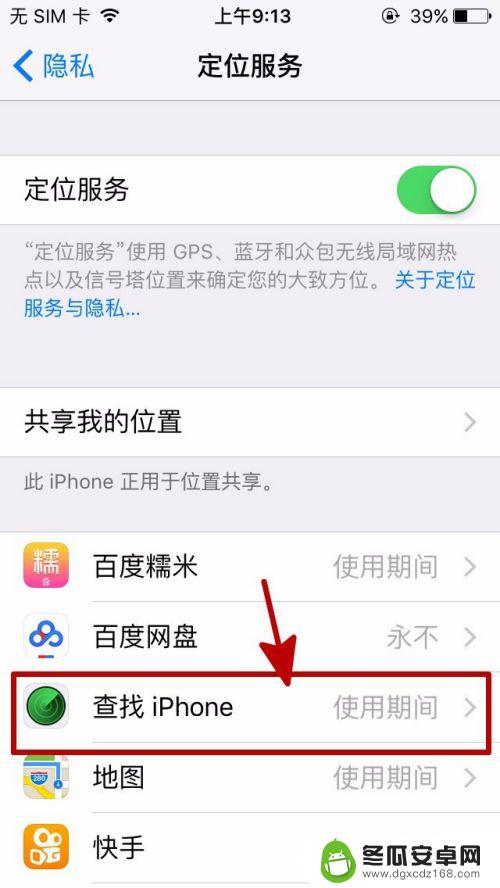 苹果手机如何取消跟踪定位 iPhone如何关闭位置跟踪功能