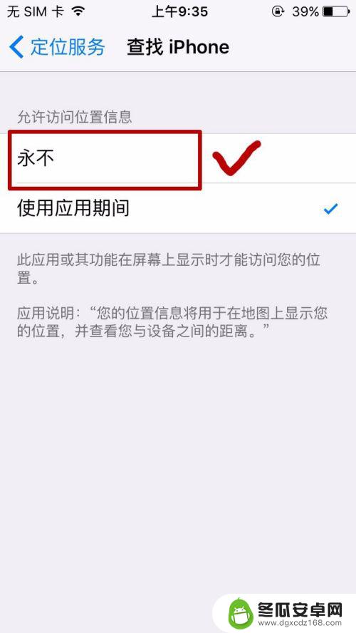 苹果手机如何取消跟踪定位 iPhone如何关闭位置跟踪功能