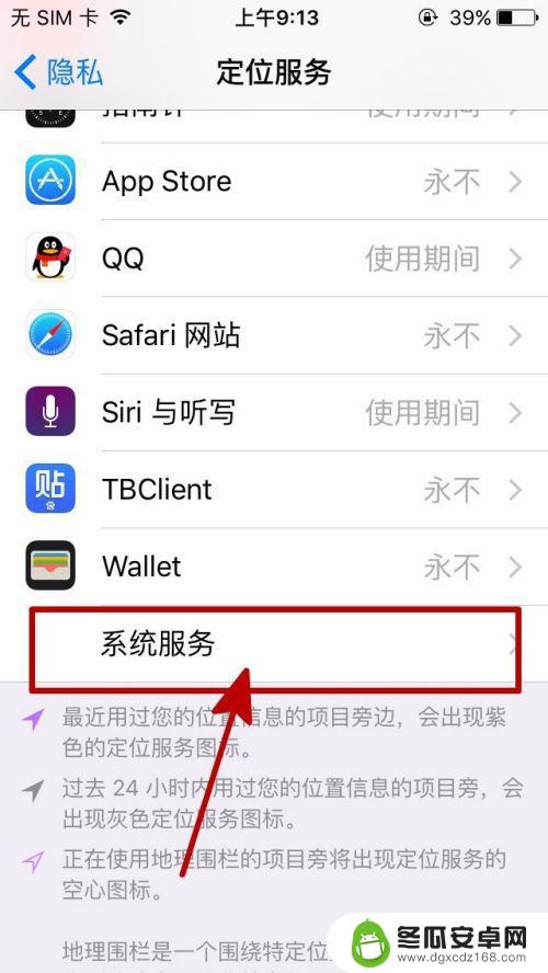 苹果手机如何取消跟踪定位 iPhone如何关闭位置跟踪功能