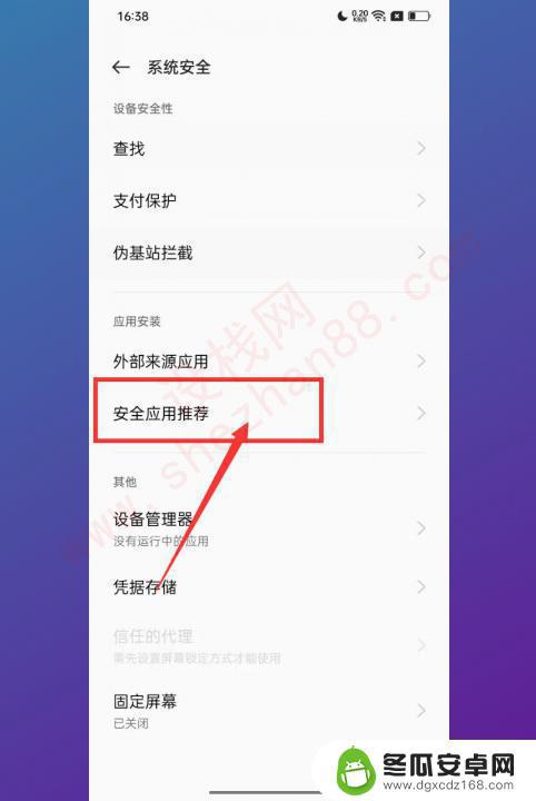 oppo高危风险怎么取消 oppo手机风险管控解除方法