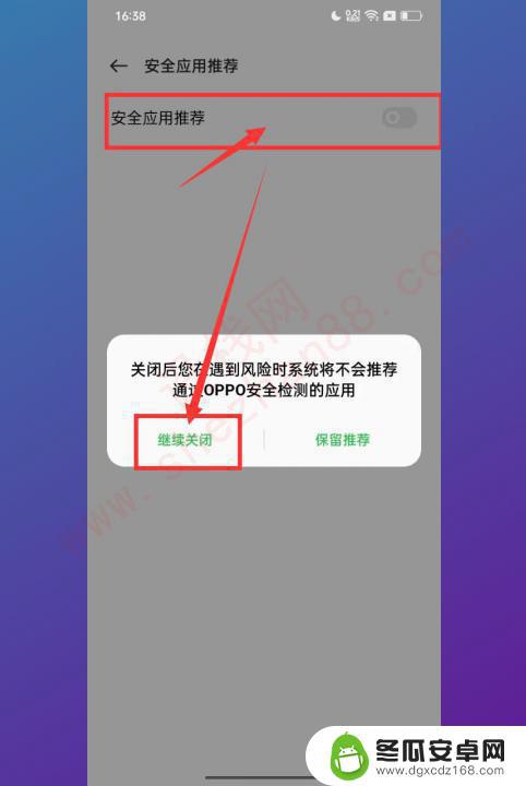 oppo高危风险怎么取消 oppo手机风险管控解除方法