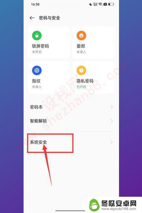 oppo高危风险怎么取消 oppo手机风险管控解除方法