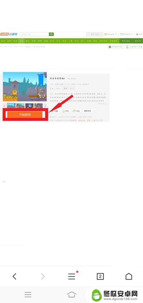 手机如何立刻打开游戏网页 手机上如何玩网页游戏