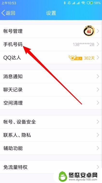 手机怎么登录q吧 QQ如何使用手机号码登录